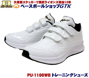 �n�C�S�[���h PU-1100WB �g���[�j���O�V���[�Y �x���g �����y���������^�C�v �V���[�Y�ܕt�� �y�� GTK