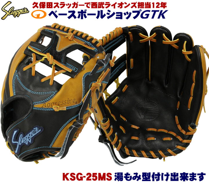 楽天市場】久保田スラッガー 硬式グローブ オーダー KSG-25MS W-43 K11 