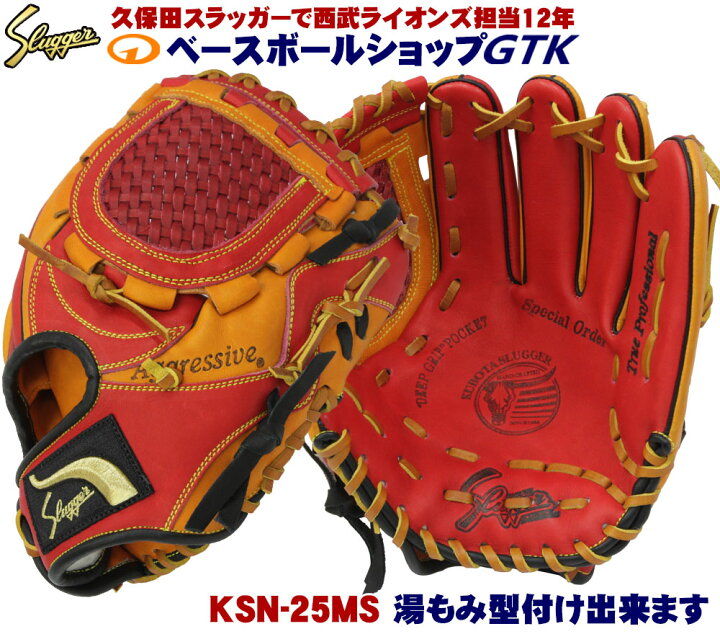 楽天市場】久保田スラッガー 軟式グローブ オーダー 25MS W-26 KS 