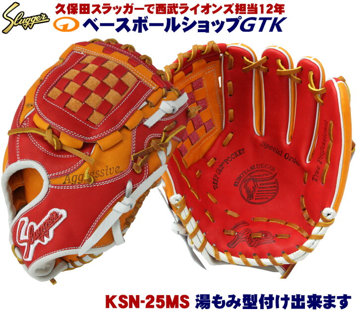 楽天市場】久保田スラッガー 軟式グローブ オーダー 25MS W-34 KS 
