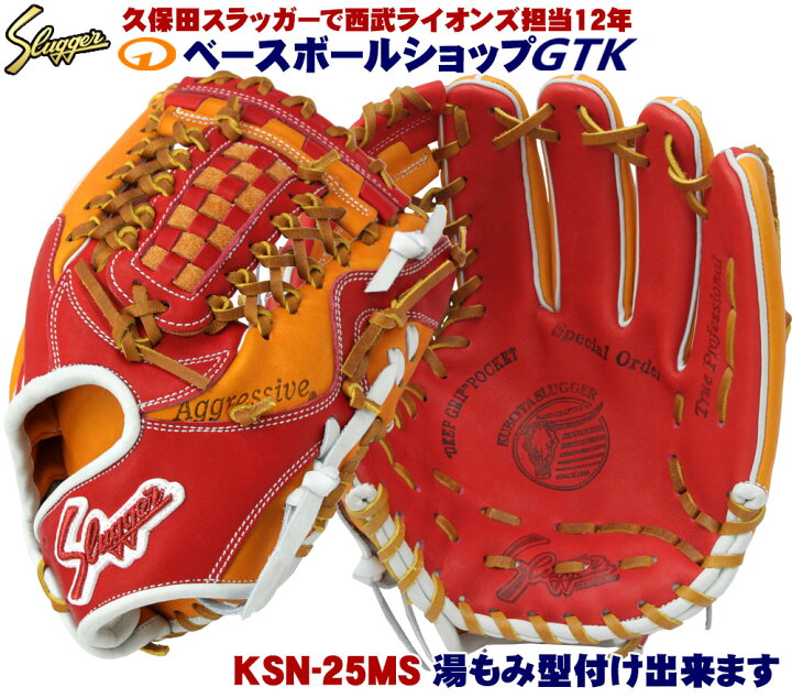 楽天市場】久保田スラッガー 軟式グローブ オーダー 25MS W-35 KS 