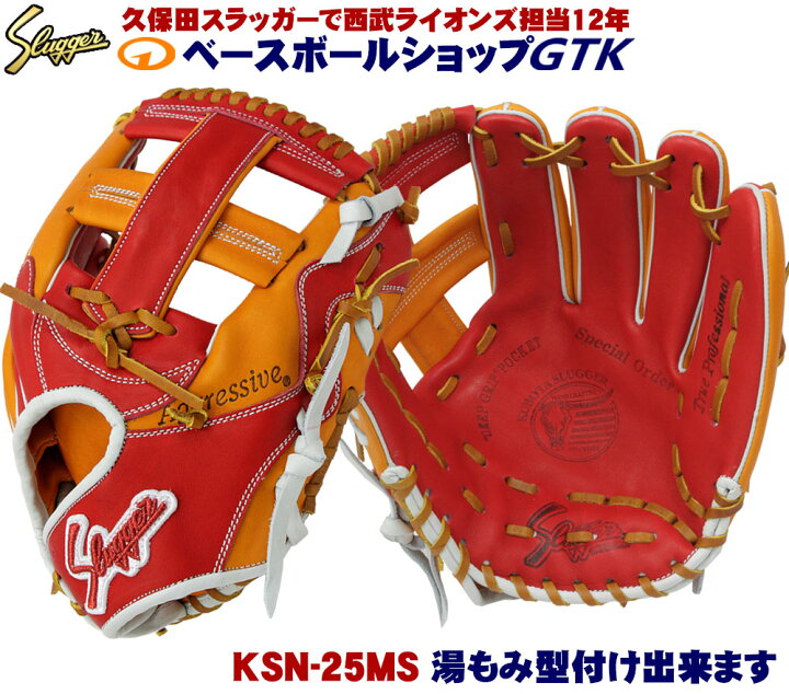 楽天市場】久保田スラッガー 軟式グローブ オーダー 25MS W-44 KS 
