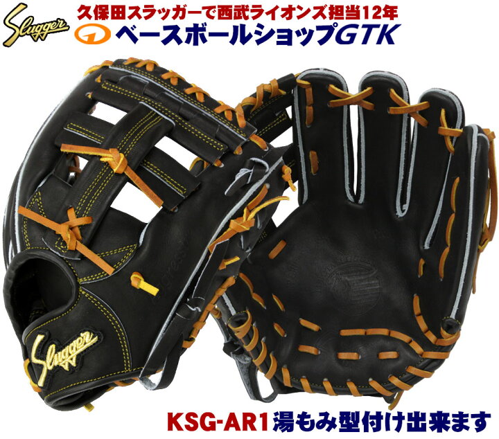 楽天市場】久保田スラッガー 硬式グローブ 内野手 KSG-AR1 ブラック 