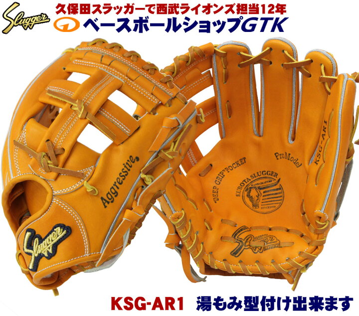楽天市場】久保田スラッガー 硬式グローブ 内野手 KSG-AR1 DPオレンジ 