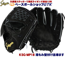 久保田スラッガー 硬式 グローブ KSG-MP18 ブラック 投手用 高野連対応 学生野球連盟対応 野球 GTK