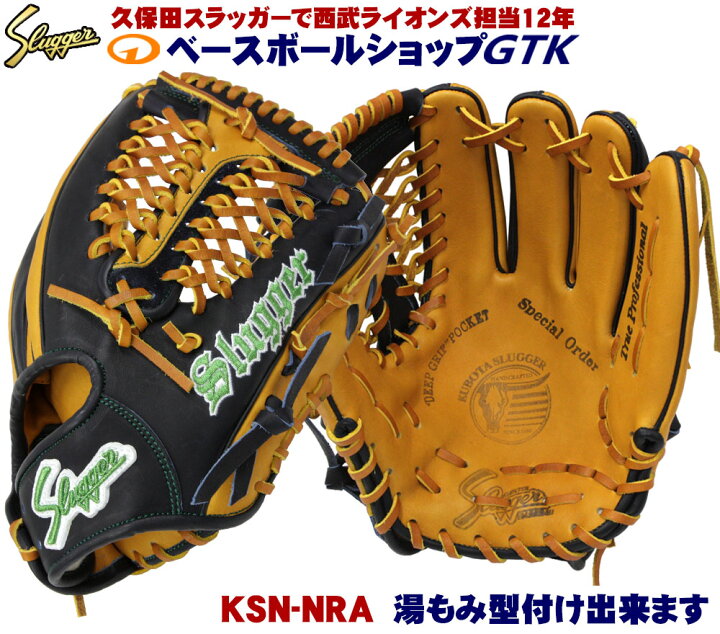 楽天市場】久保田スラッガー 軟式グローブ オーダー NRA W-42S KS 