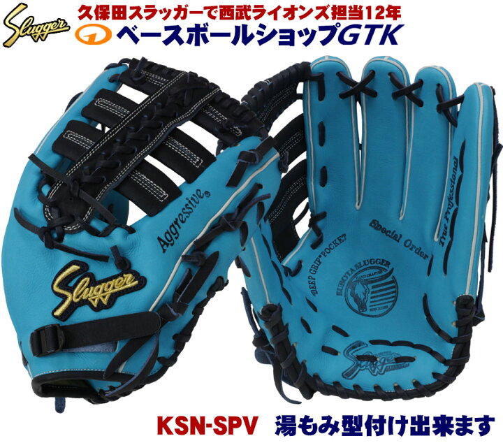 楽天市場】久保田スラッガー 完全オーダー ファーストバック 指出し穴 