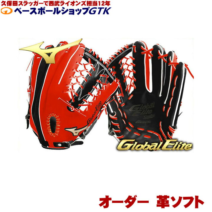 楽天市場】ミズノ オーダー 革ソフトボール用 グローブ グローバル 