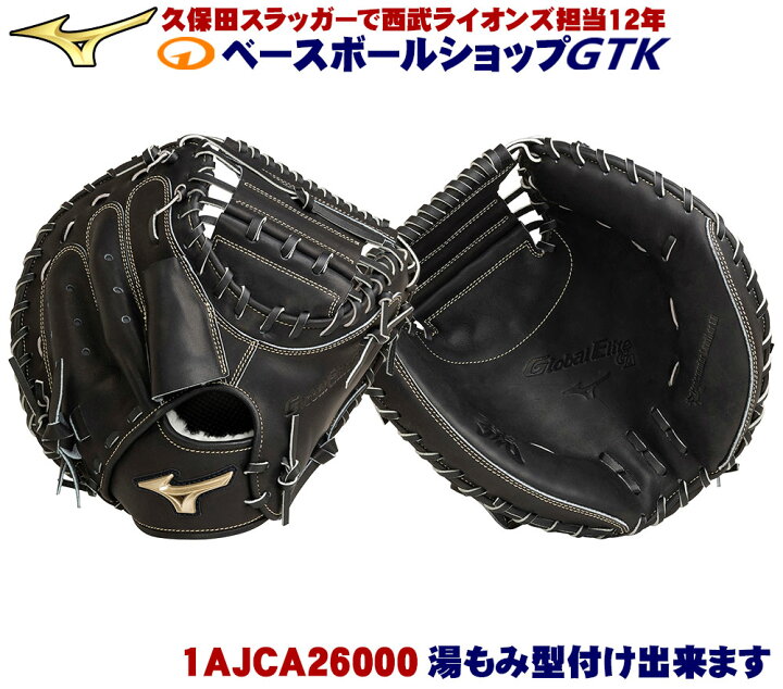 楽天市場】ミズノ 1AJCA26000 グローバルエリートGA 號 SAKEBI 硬式 