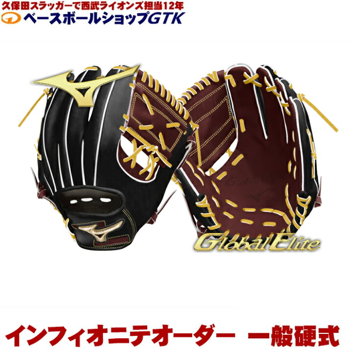 楽天市場】ミズノ オーダー 硬式用 グローブ グローバルエリート 