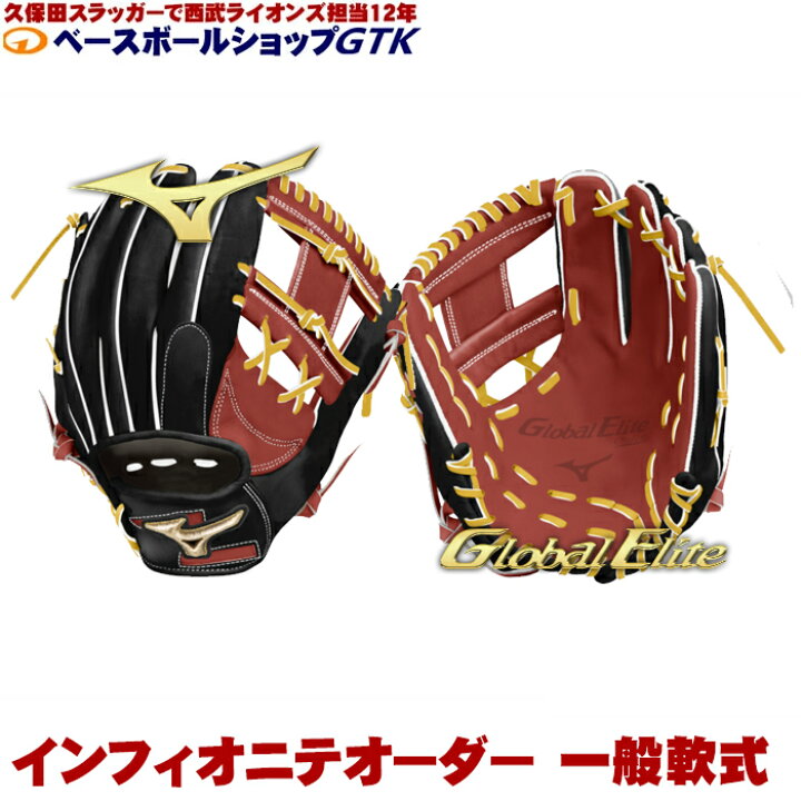 楽天市場】ミズノ オーダー 軟式用 グローブ グローバルエリート 