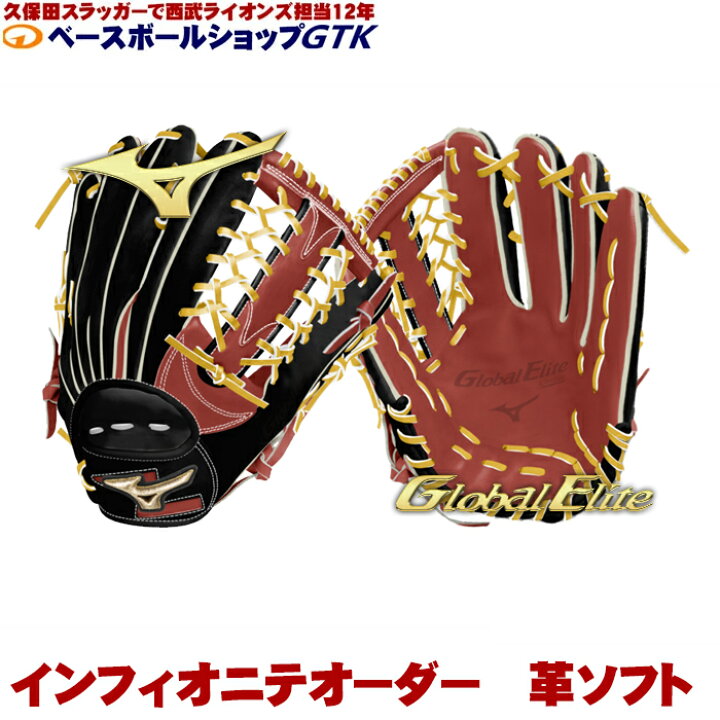 楽天市場】ミズノ オーダー 革ソフトボール用 グローブ グローバル 