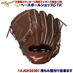 受注生産品 ミズノ 硬式 投手用 1AJGH32301 サイズ11 グローバルエリートJAPAN 日本製 野球 GTK