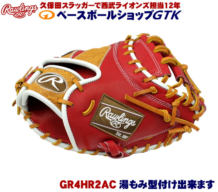 楽天市場】ローリングス HOH GR4HR2AC 軟式用キャッチャーミット 