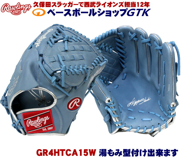 最終価格】Rawlings 2023限定カラー 投手 グローブ｜軟式