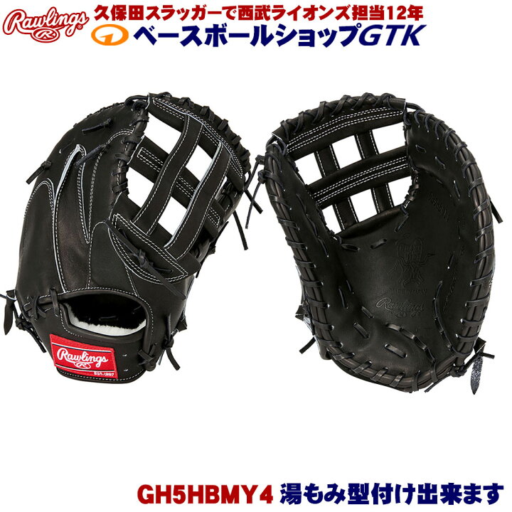楽天市場】ローリングス 硬式 GH5HBMY4 ブラック HOH ファーストミット