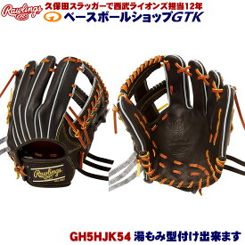 ローリングス 硬式 GH5HJK54 ブラック HOH JAPAN 内野手用 サイズ11.5 日本製 野球 GTK