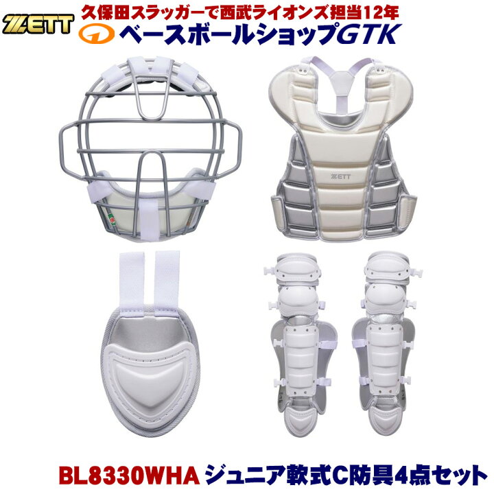 楽天市場】ゼット BL8330WHA オーダー仕様の限定少年軟式・少年ゴム 
