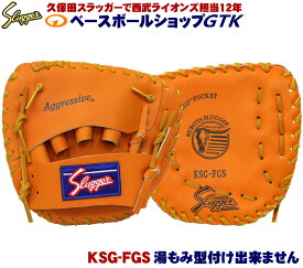 久保田スラッガー トレーニング用 KSG-FGS 硬式軟式兼用 球の勢いを殺して素早い握り替えの練習が出来ます フェンスグラブ 高校野球対応 野球 GTK