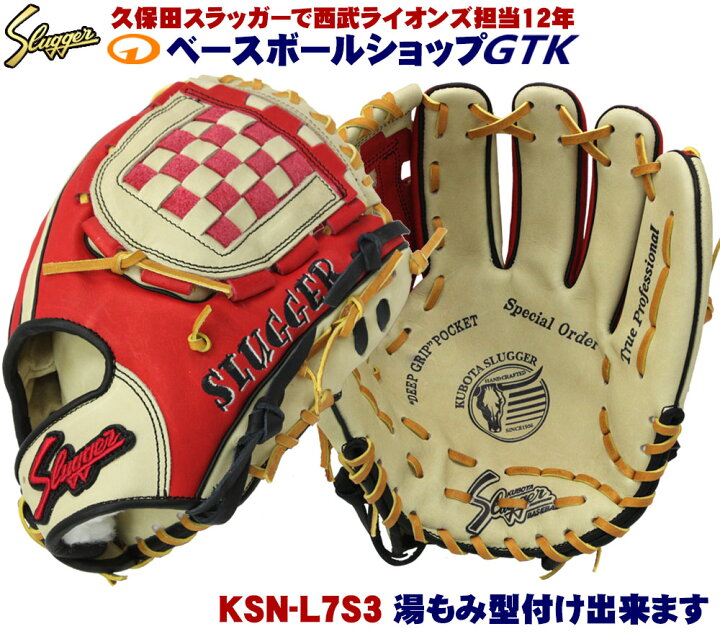 楽天市場】久保田スラッガー 軟式グローブ オーダー L7S3 W-34 