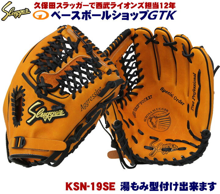 楽天市場】久保田スラッガー 軟式グローブ オーダー 19SE W-42 K9 