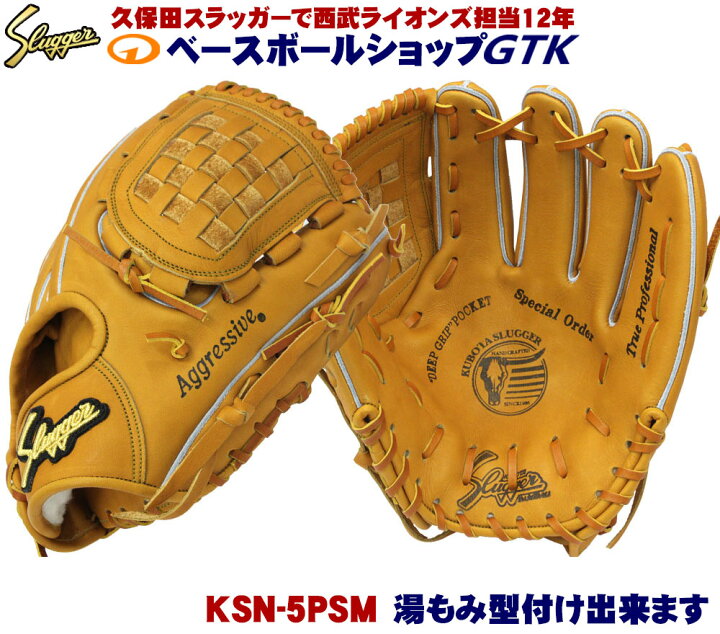 楽天市場】久保田スラッガー 軟式グローブ オーダー 5PSE W-1 K9ラベル 