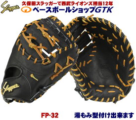 久保田スラッガー ファーストミット 硬式 FP-32 ブラック エッジ付きウェブ 高校野球対応 野球 GTK