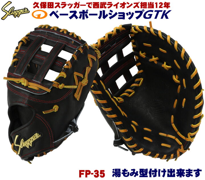 楽天市場】久保田スラッガー ファーストミット 硬式 FP-35 ブラック 