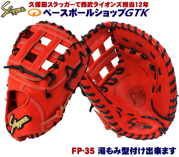 楽天市場】久保田スラッガー ファーストミット 硬式 FP-35 CRオレンジ 