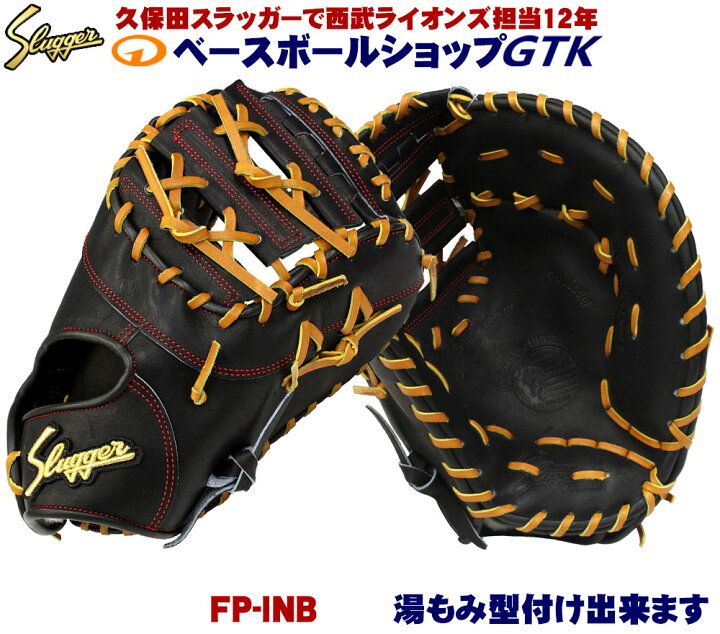 楽天市場】久保田スラッガー ファーストミット 硬式 FP-INB ブラック 