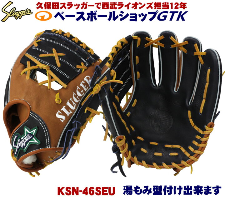 楽天市場】久保田スラッガー 軟式グローブ オーダー 46SEU W-28 11 