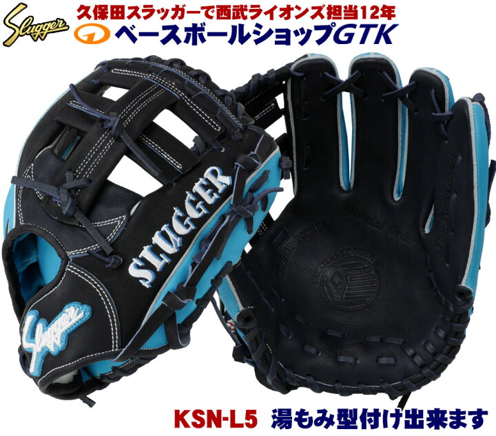 楽天市場】久保田スラッガー オーダー 軟式グローブ L5ベース W  
