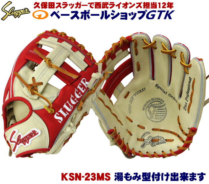 楽天市場】久保田スラッガー 軟式グローブ オーダー 23MS W-48 K19 