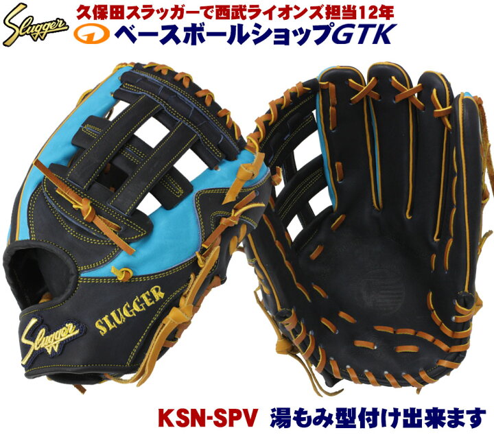楽天市場】久保田スラッガー 軟式グローブ オーダー SPV W-47 K7ラベル 