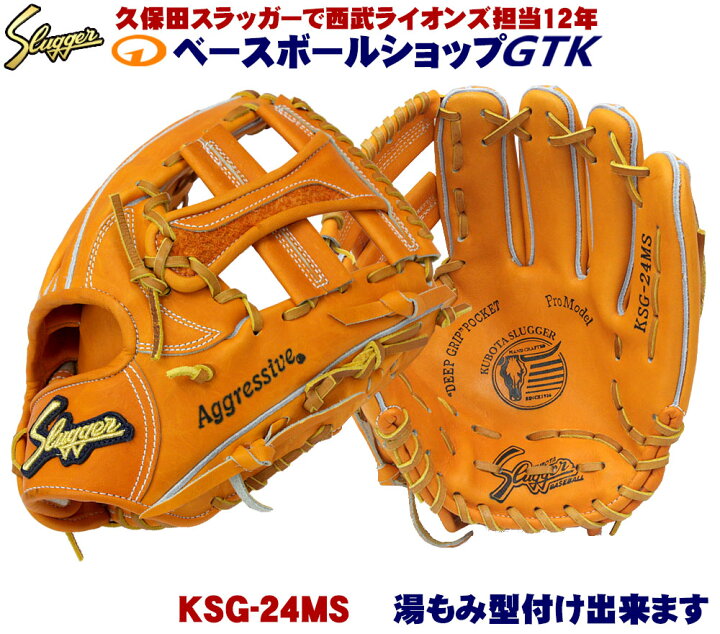 楽天市場】久保田スラッガー 24ms 硬式グローブ 内野手 KSG-24MS DP 