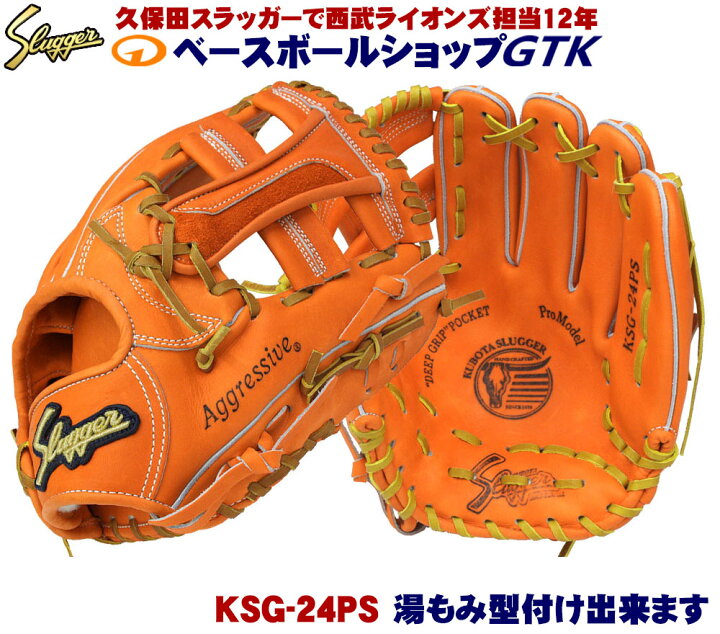 楽天市場】久保田スラッガー 硬式グローブ 内野手 KSG-24PS DPオレンジ 
