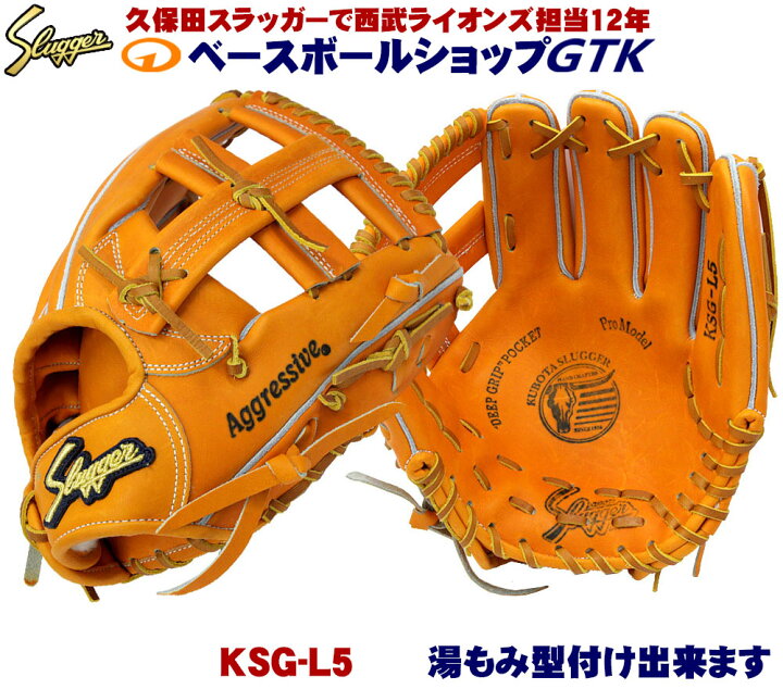 楽天市場】久保田スラッガー 硬式グローブ 内野手 KSG-L5 DPオレンジ 