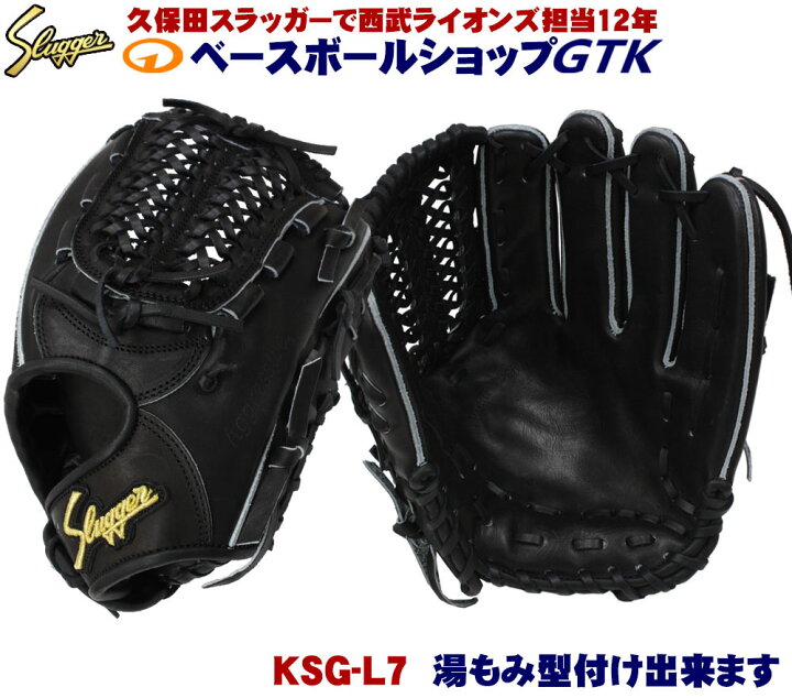 楽天市場】久保田スラッガー 硬式グローブ オールラウンド KSG-L7 