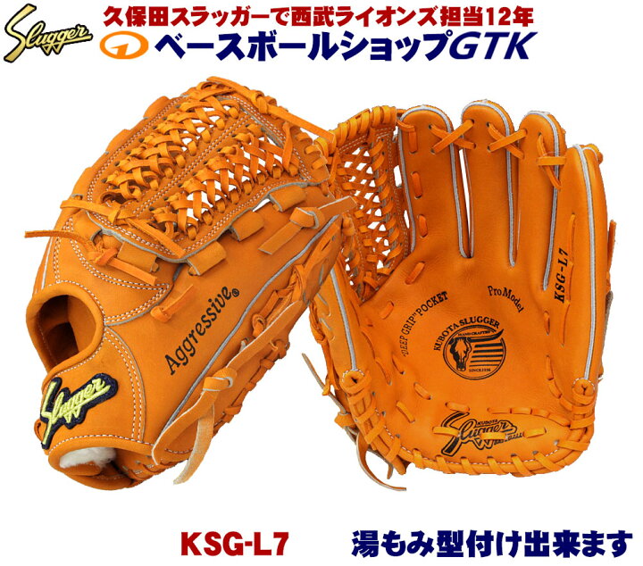楽天市場】久保田スラッガー オールラウンド 硬式 グローブ KSG-L7 DP 