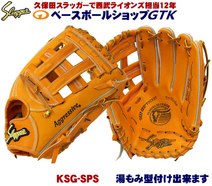 楽天市場】久保田スラッガー 硬式グローブ 外野手用 KSG-SPS DP  