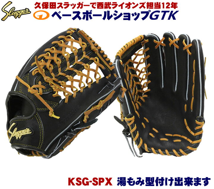 楽天市場】久保田スラッガー 硬式グローブ 外野手用 KSG-SPX ブラック 