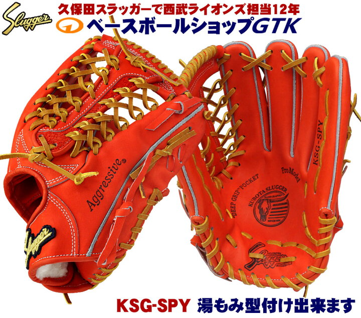 楽天市場】久保田スラッガー 硬式グローブ 外野手用 KSG-SPY Fオレンジ 