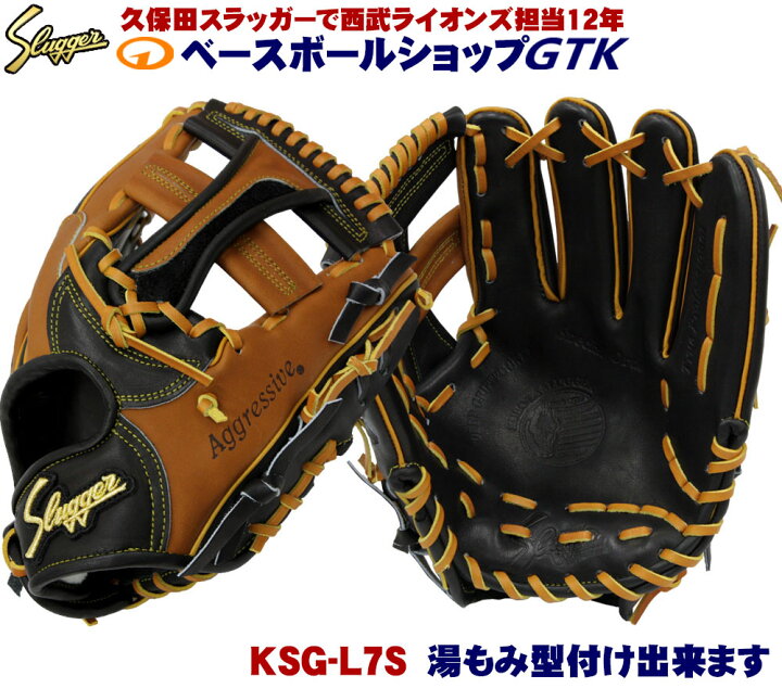 楽天市場】久保田スラッガー 硬式グローブ オーダー KSG-L7S W-41 K9 