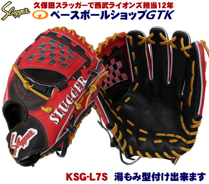楽天市場】久保田スラッガー 硬式グローブ オーダー KSG-L7S W-51 K19 