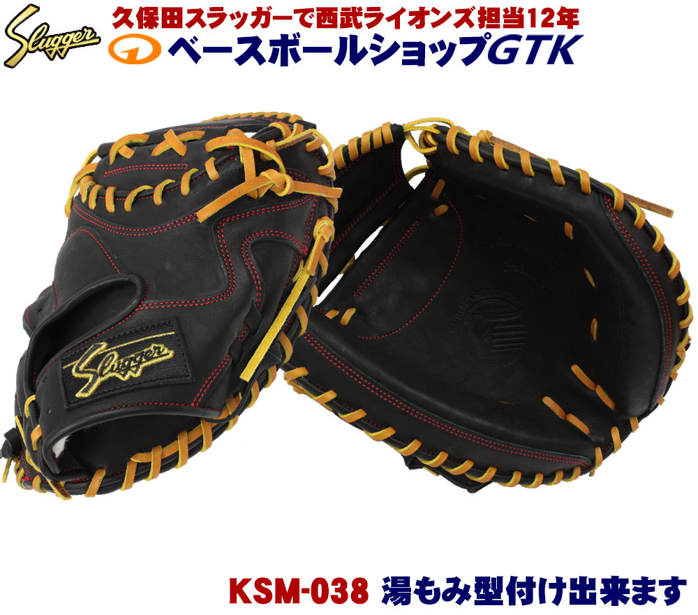 久保田スラッガー 野球 グローブ 軟式キャッチャーミットの人気商品