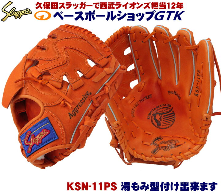 楽天市場】久保田スラッガー 軟式グローブ KSN-11PS Fオレンジ 投手用 
