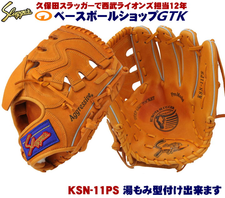 楽天市場】久保田スラッガー 軟式 グローブ KSN-11PS KSオレンジ 投手用 L7Sと同じポケットを持つ投手兼内野手用モデル M号球対応 : 型付けグラブ専門店GTK 楽天市場店 楽天市場】久保田スラッガー 軟式 グローブ KSN-11PS KSオレンジ 投手用 L7Sと同じポケットを持つ投手兼内野手用モデル M号球対応 : 型付けグラブ専門店GTK 楽天市場店