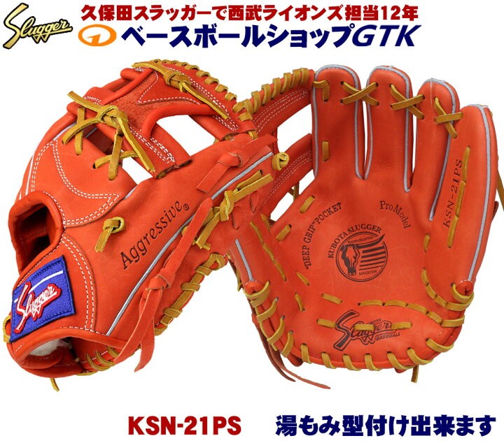 楽天市場】久保田スラッガー 軟式グローブ KSN-21PS Fオレンジ 一般 