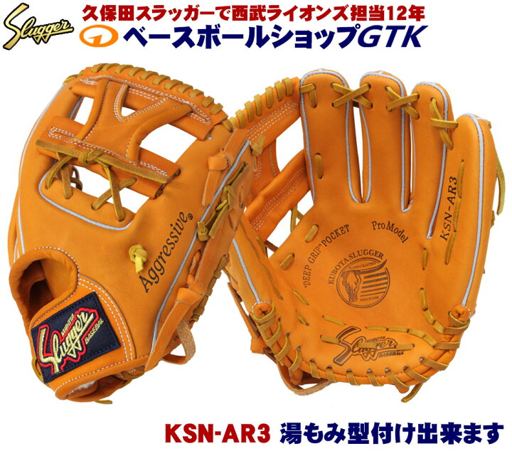 楽天市場】久保田スラッガー 軟式グローブ KSN-AR3 KSオレンジ 