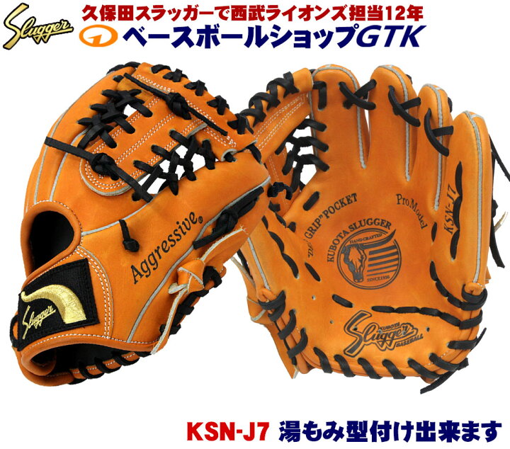 楽天市場】久保田スラッガー 少年グローブ 軟式 アレンジセミオーダー 